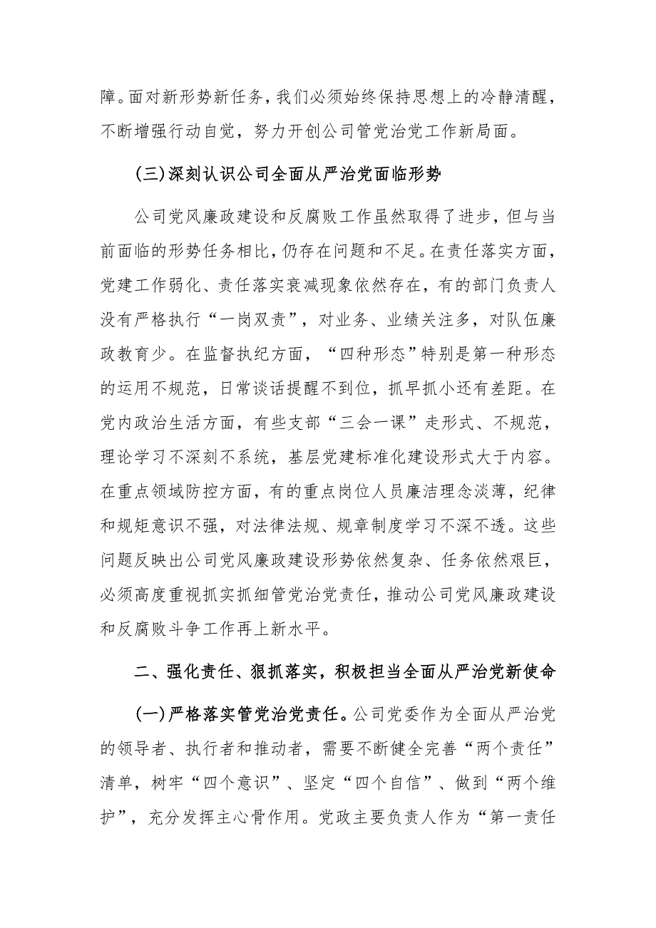 2019年党风廉政建设和反腐败工作会议上的讲话范文稿_第4页