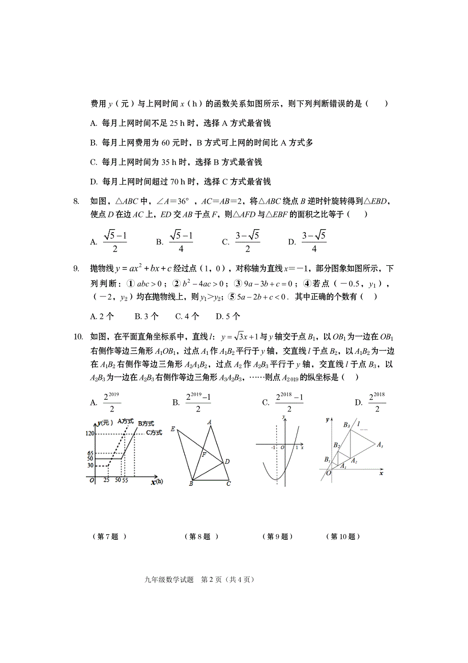 鄂州市梁子湖区2019年九年级5月质量监测数学试题（含答案）_第2页