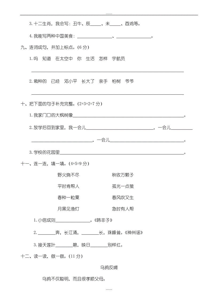 人教部编版二年级精选语文下学期质量考查评价卷_第3页