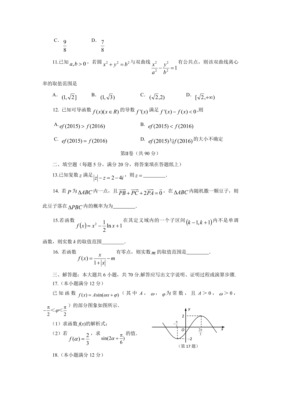 福建省2017届高三上学期第一次质量检查数学（文）试题（附答案）$725061_第3页