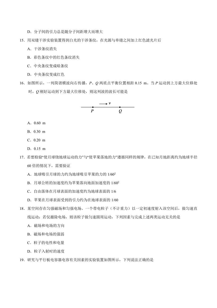 2018年北京理综高考试题文档版附参考答案_第5页