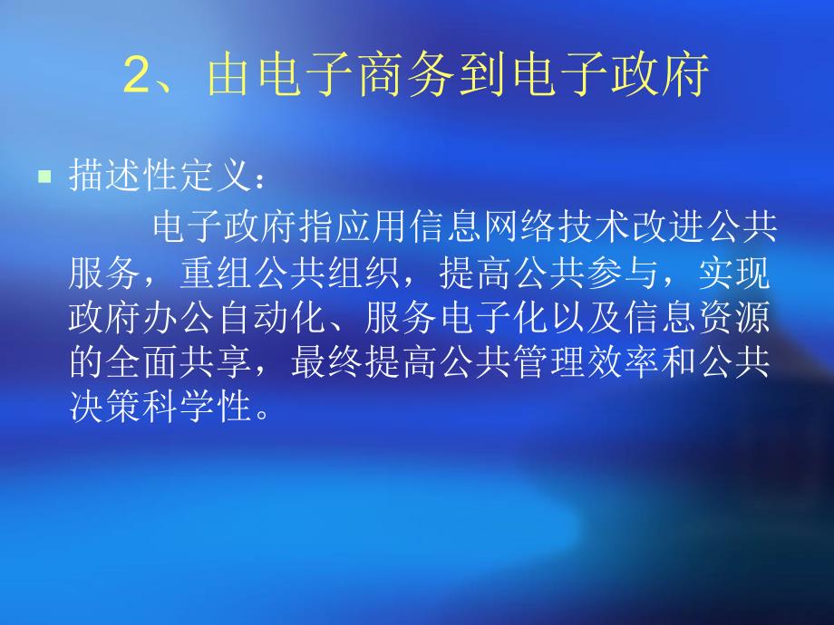 电子政府与信息化_第2页