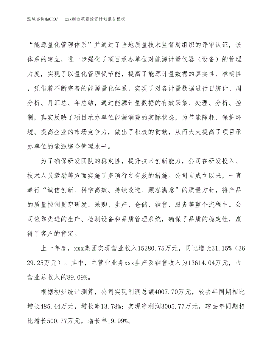 (投资10928.86万元，48亩）（十三五招商引资）xxx制造项目投资计划报告模板_第2页