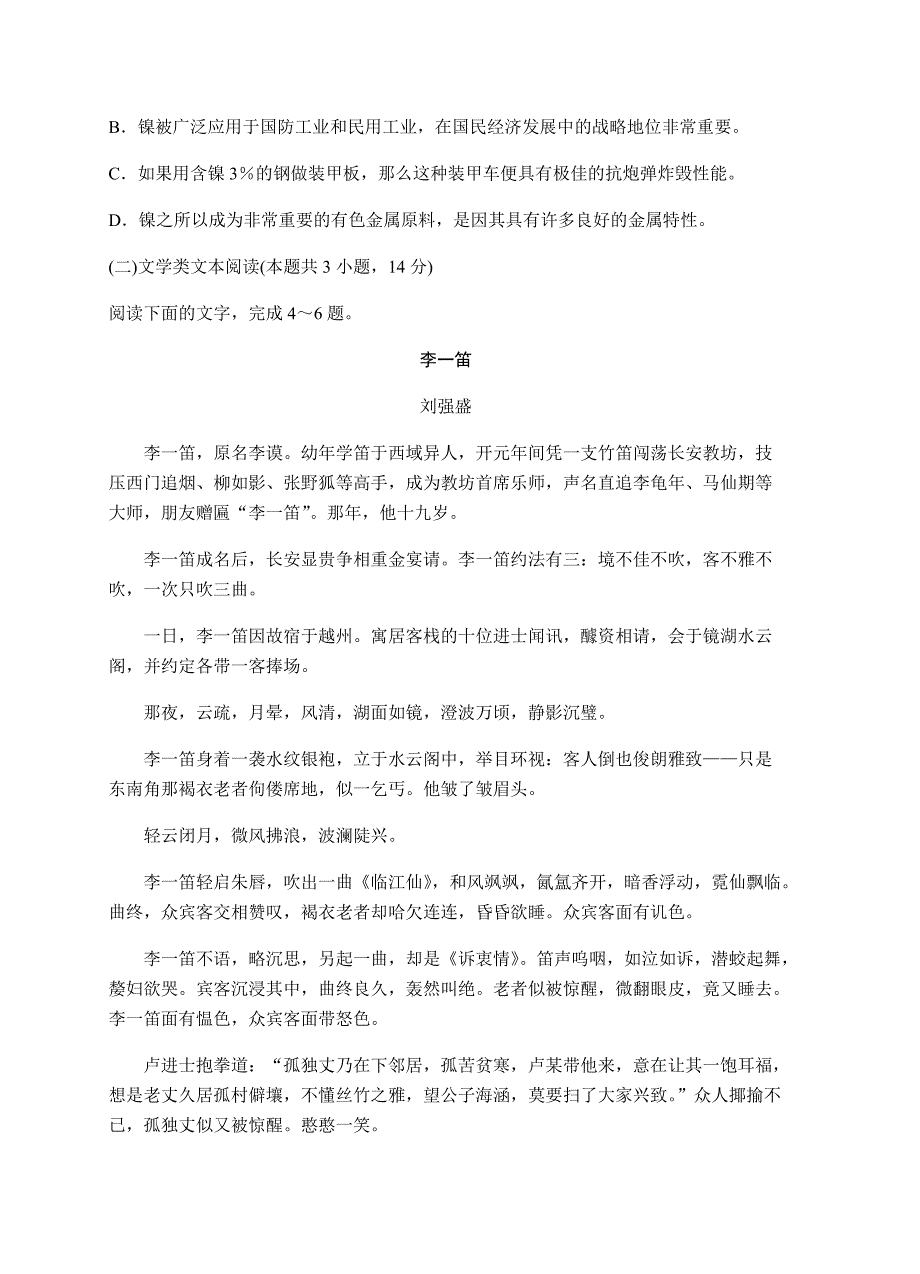 山西省2018届全国高等学校招生统一考试高考模拟（一）语文含答案_第3页