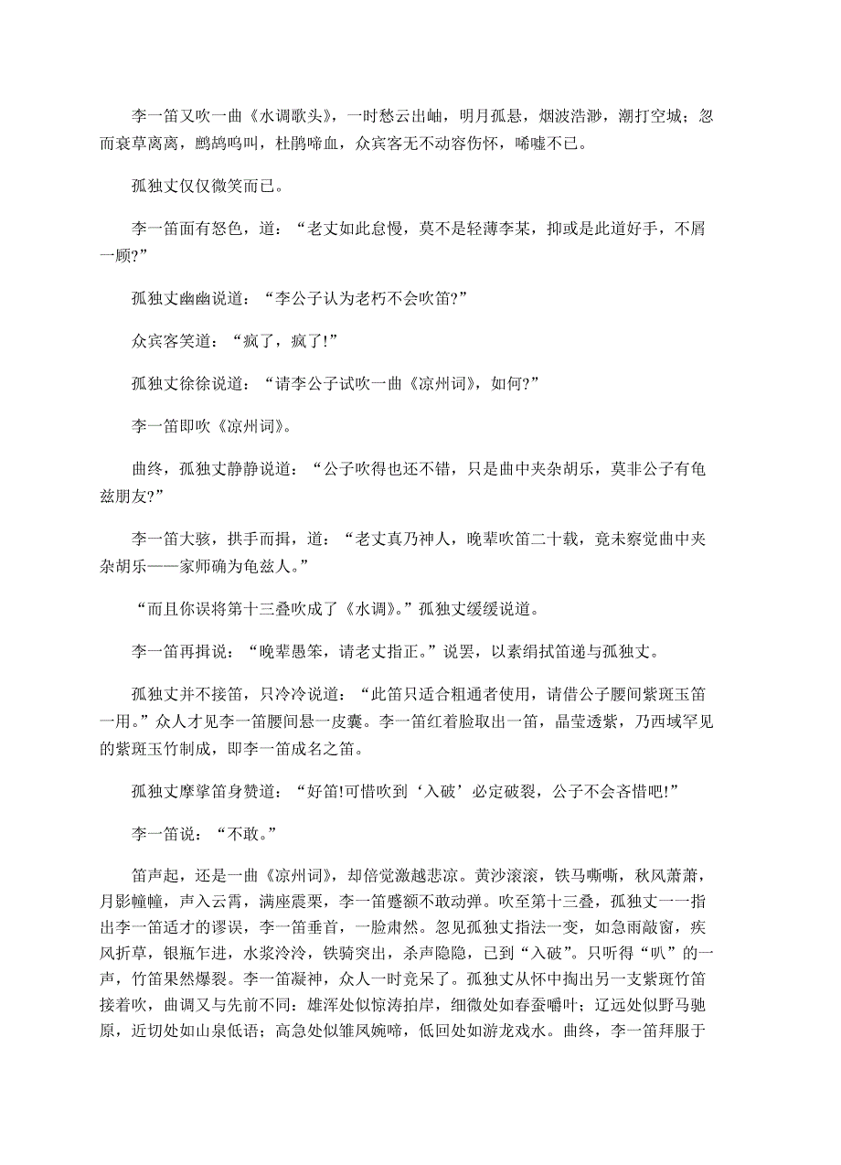 山西省2018届全国高等学校招生统一考试高考模拟（一）语文含答案_第4页