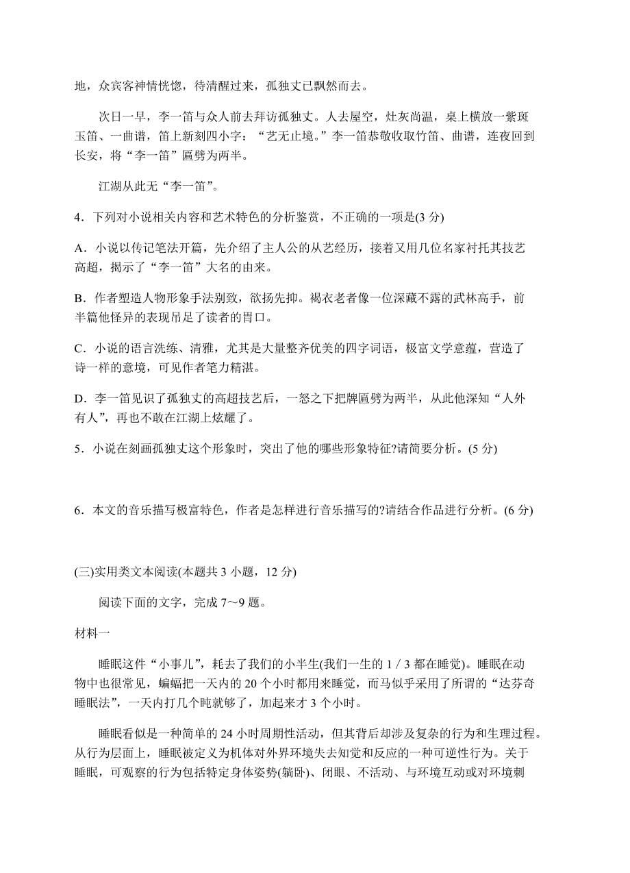 山西省2018届全国高等学校招生统一考试高考模拟（一）语文含答案_第5页