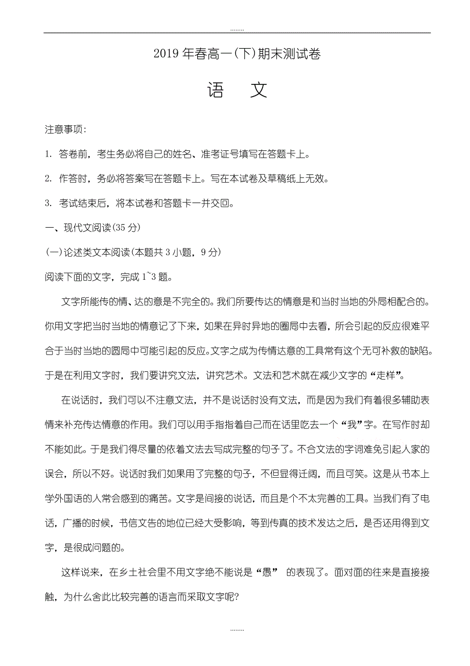 重庆市开州区2018-2019学年高一下学期期末测试精选语文试题_第1页