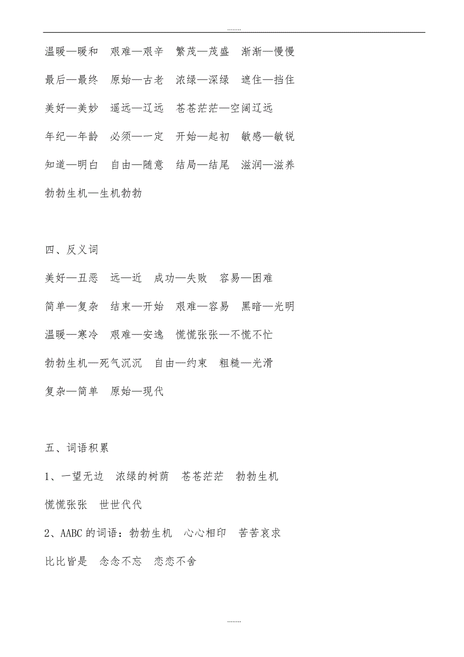 部编版二年级精选语文下册第八单元知识点总结_第2页