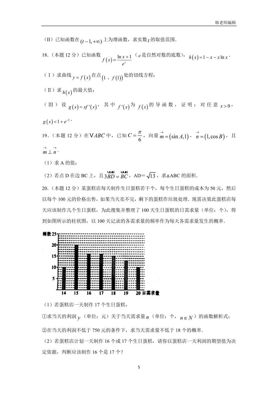 湖北省枣阳市白水高级中学2017届高三上学期周考数学（文）试题（附答案）$747260_第5页