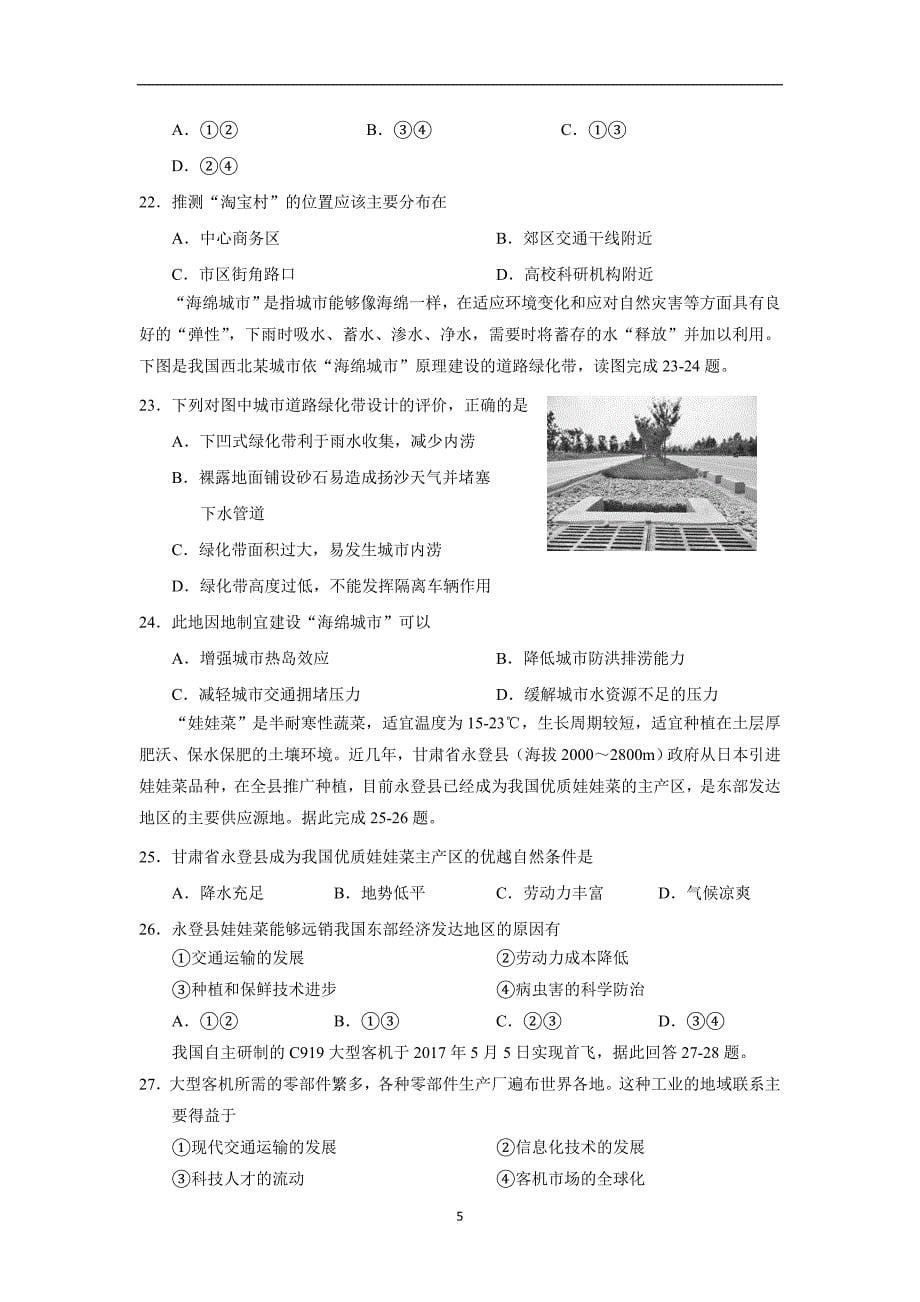 天津市部分区17—18学年高二上学期期末考试地理试题（附答案）$834292_第5页