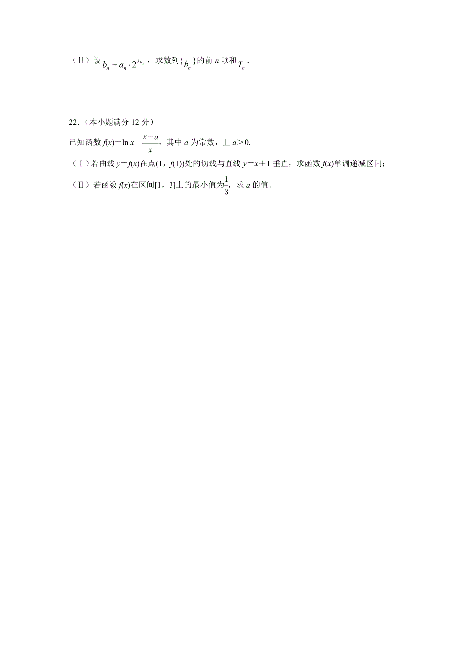 广东省普宁市第一中学2017届高三上学期第三次月考数学（文）试题（附答案）$735174_第4页