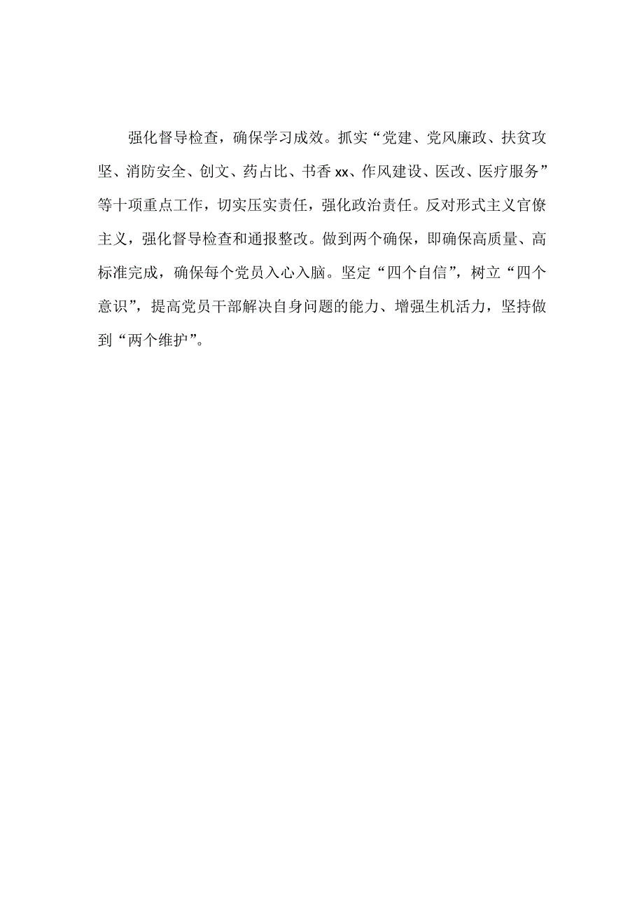 某医院第20个党风廉政宣传教育月月活动总结范文_第3页