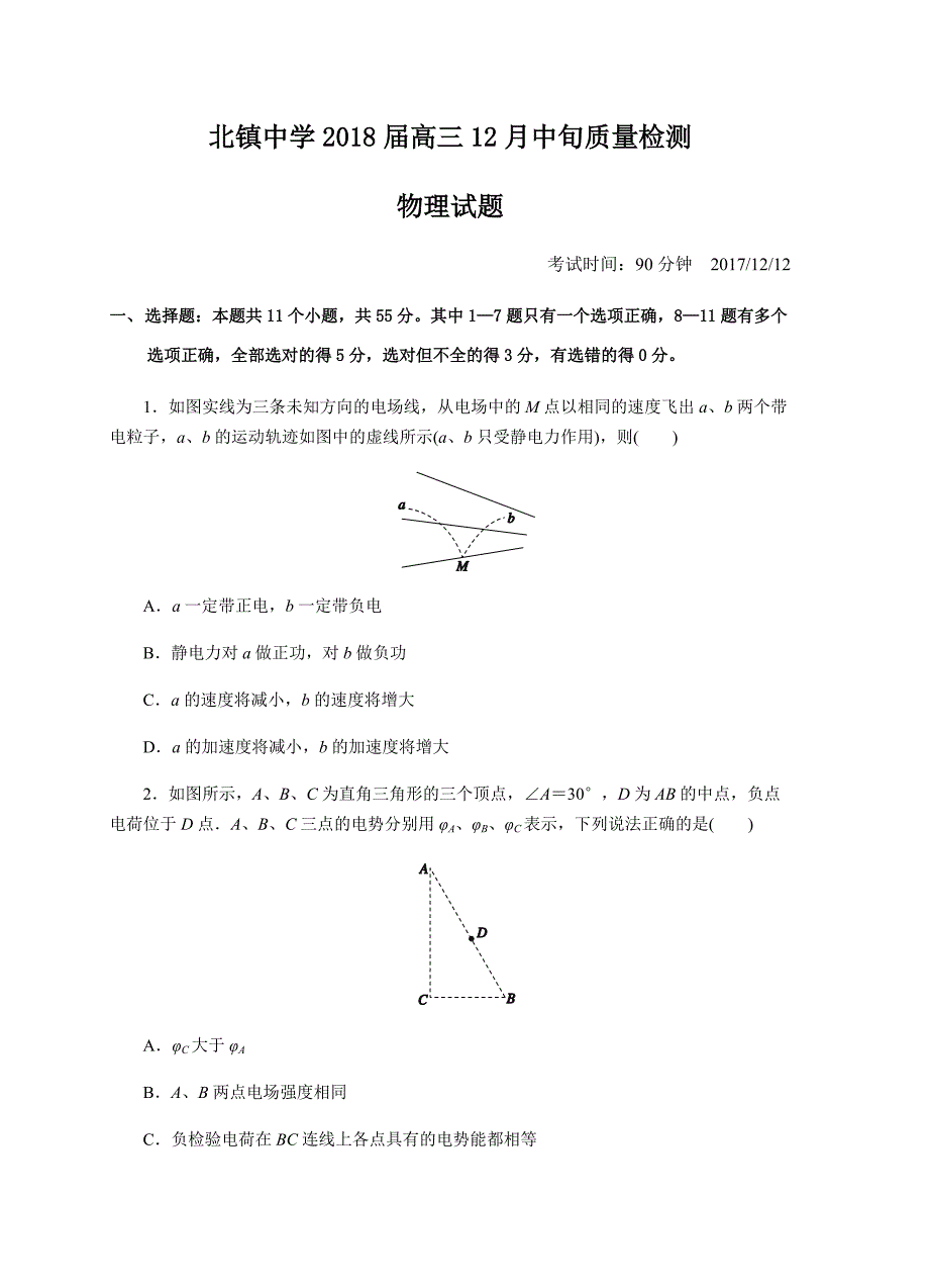 山东省滨州市北镇中学2018届高三12月中旬质量检测物理试卷含答案_第1页