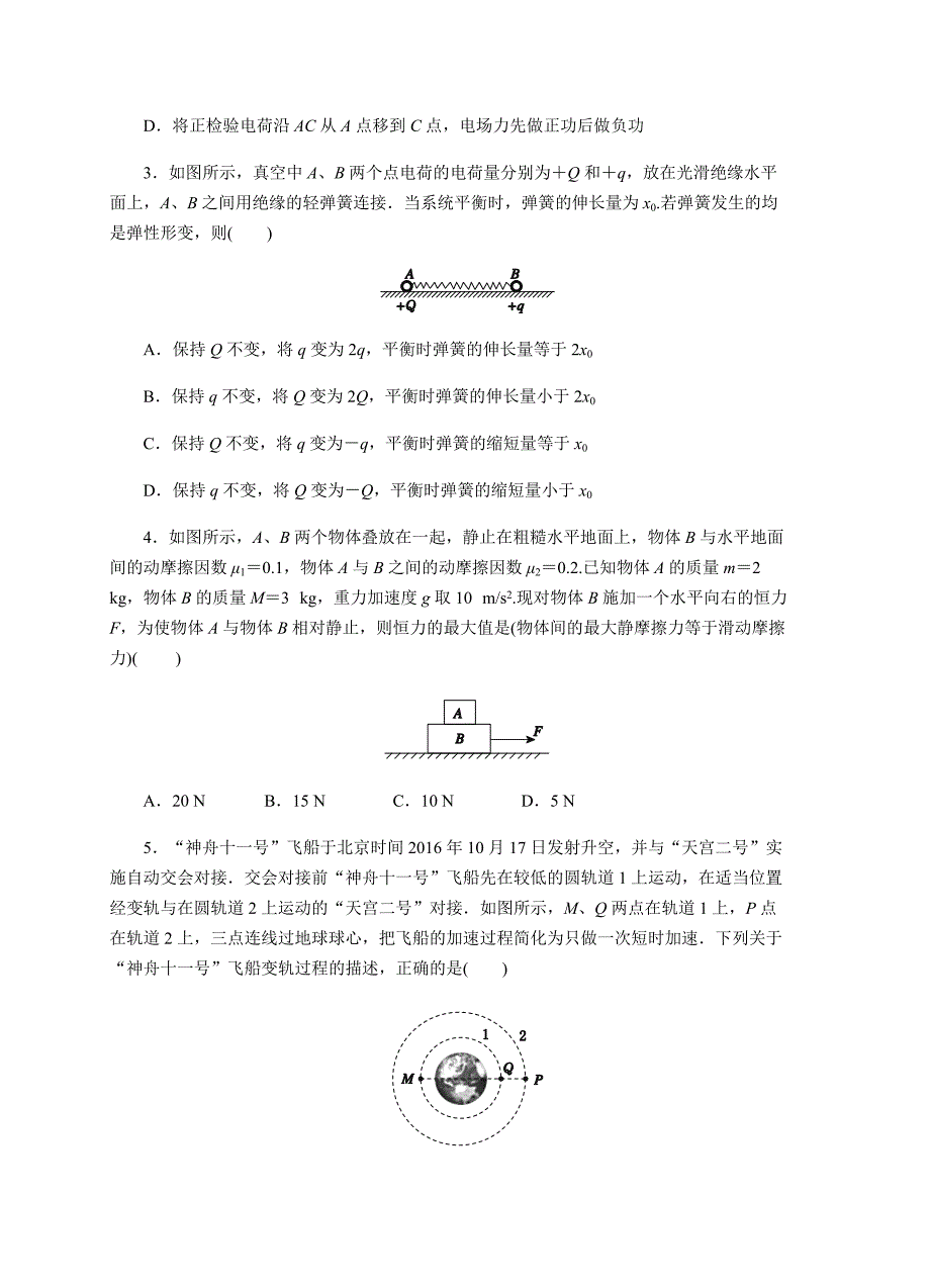 山东省滨州市北镇中学2018届高三12月中旬质量检测物理试卷含答案_第2页