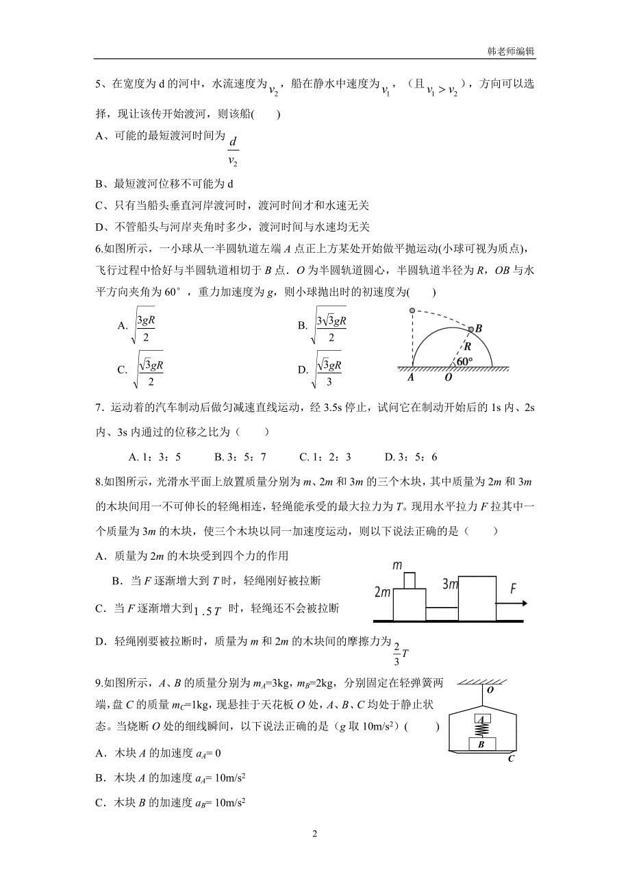 湖北省黄石市第三中学17—18学年上学期高一期末考试物理试题（附答案）$827077_第2页