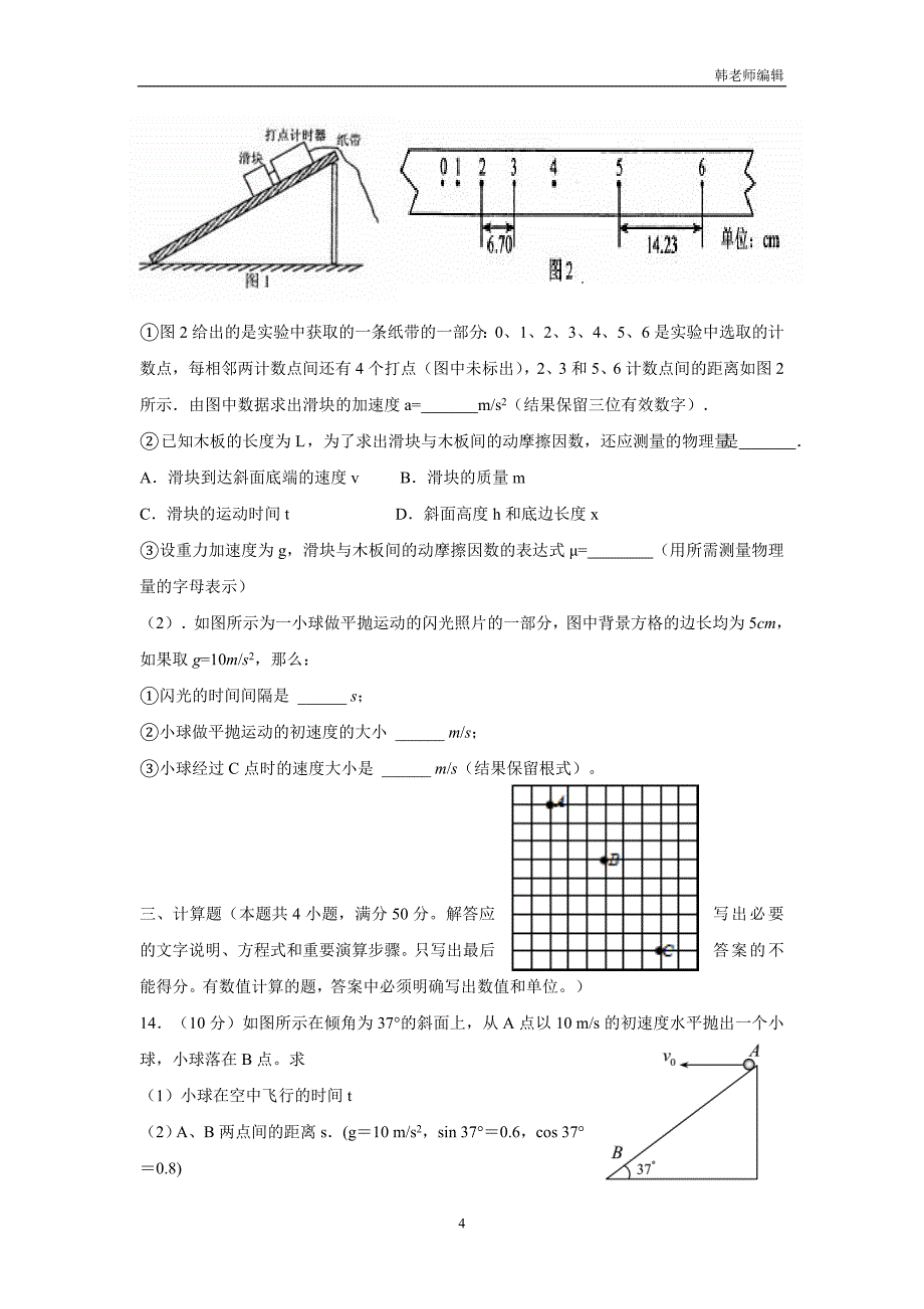 湖北省黄石市第三中学17—18学年上学期高一期末考试物理试题（附答案）$827077_第4页