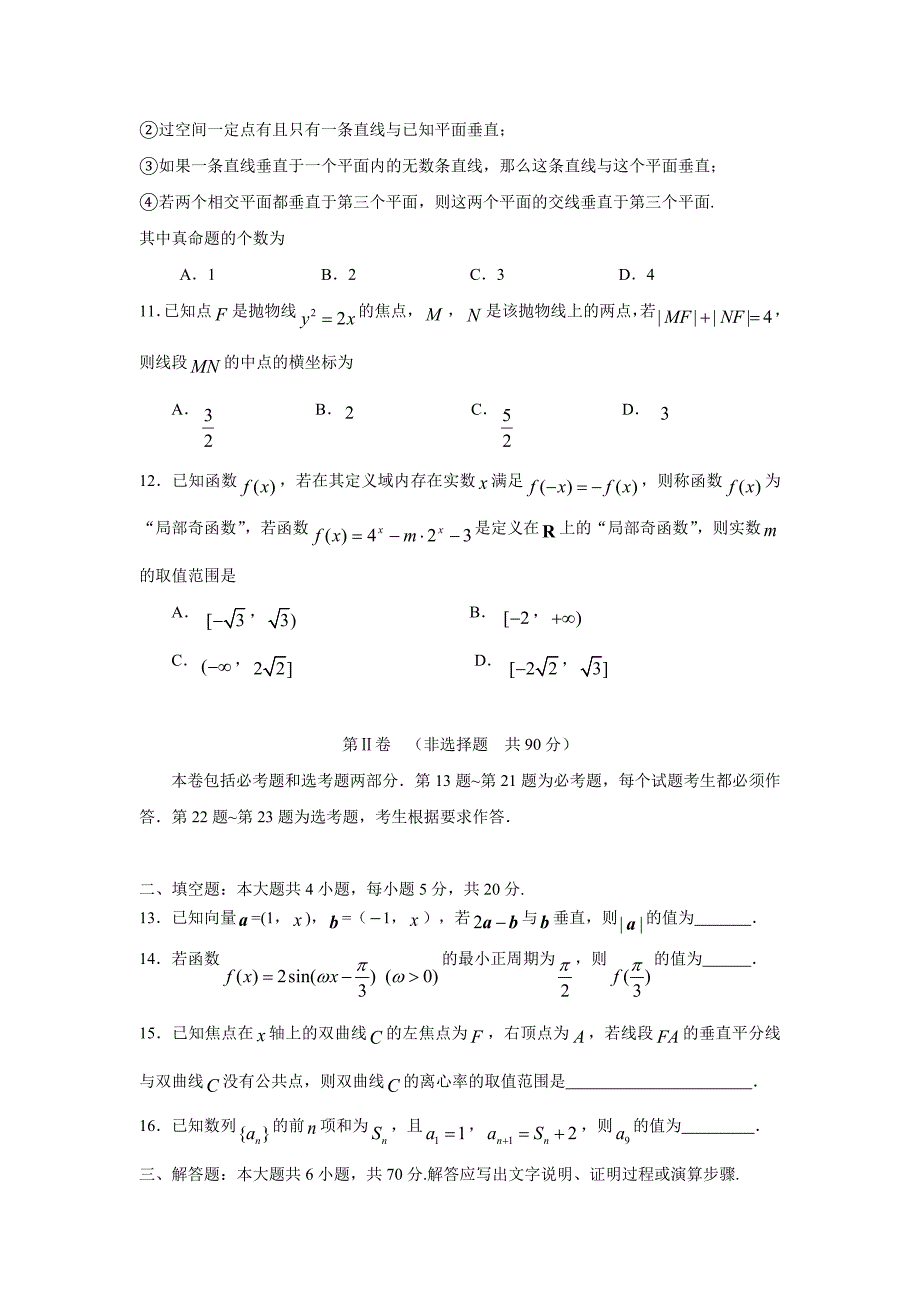 辽宁省抚顺市2018届高三3月高考模拟考试数学（文）试题（附答案）$831695_第3页