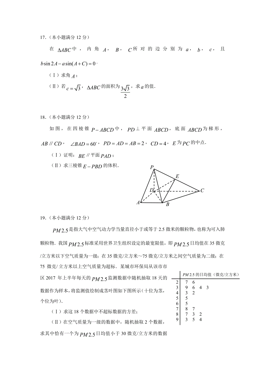 辽宁省抚顺市2018届高三3月高考模拟考试数学（文）试题（附答案）$831695_第4页