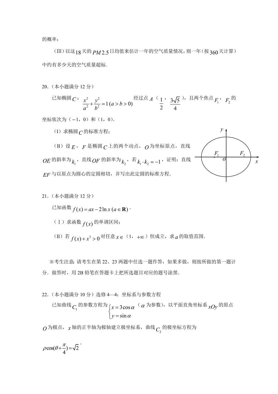 辽宁省抚顺市2018届高三3月高考模拟考试数学（文）试题（附答案）$831695_第5页