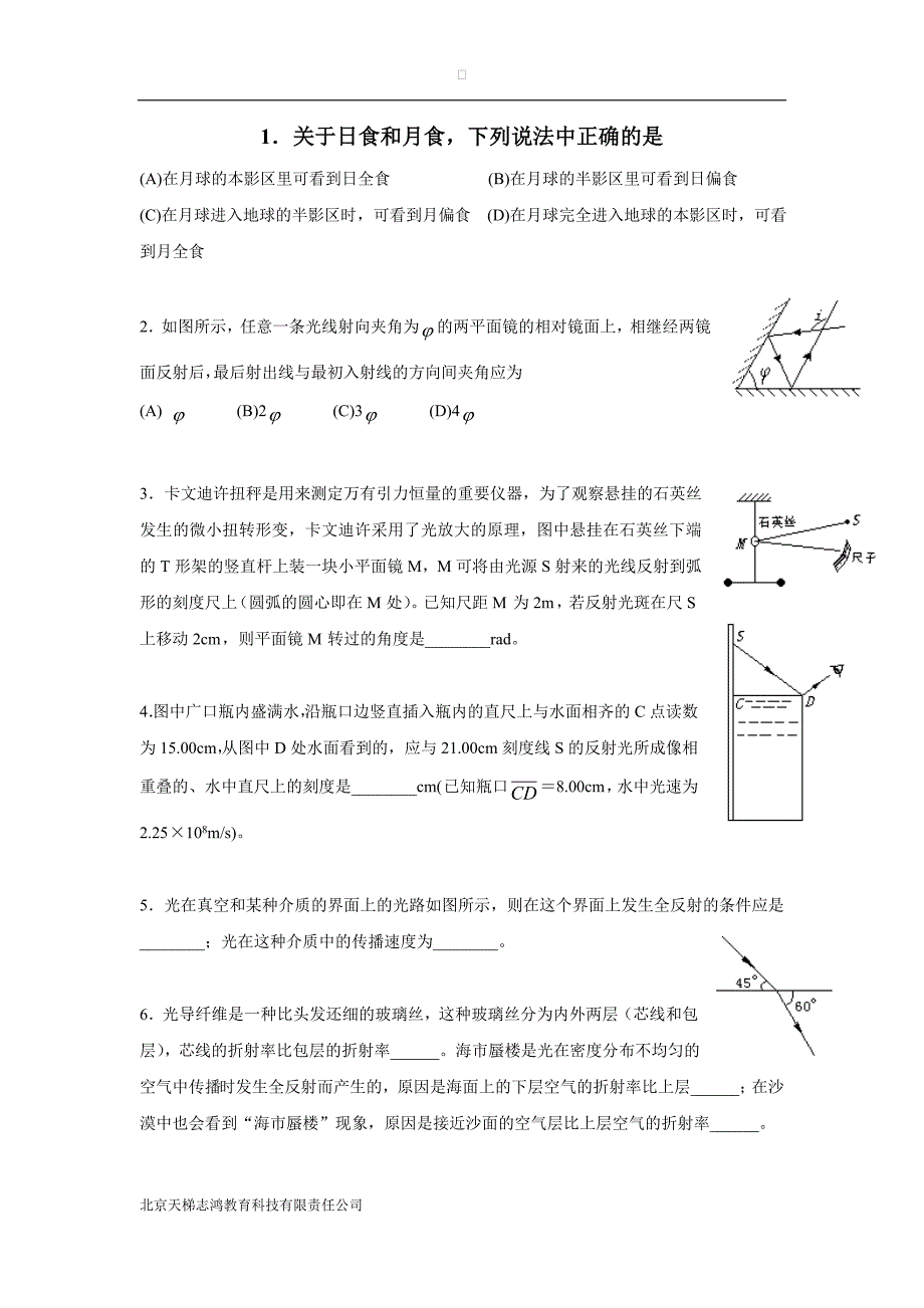 北京市第四中学2017届高考物理复习基础练习题11（附答案）$804257_第1页