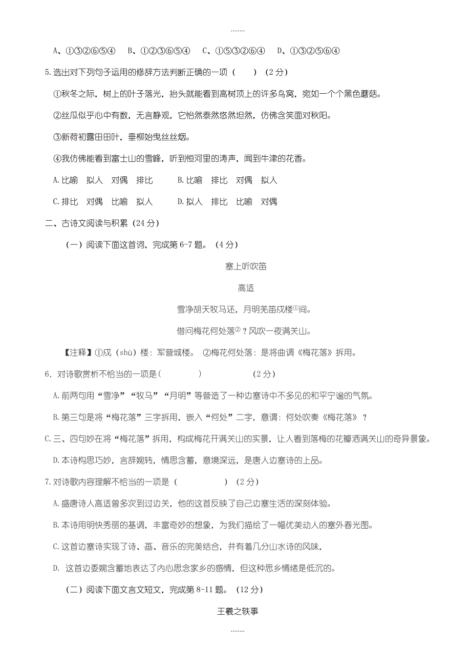 江西省丰城市2018-2019学年七年级精选语文下学期期末试题新人教版_第2页