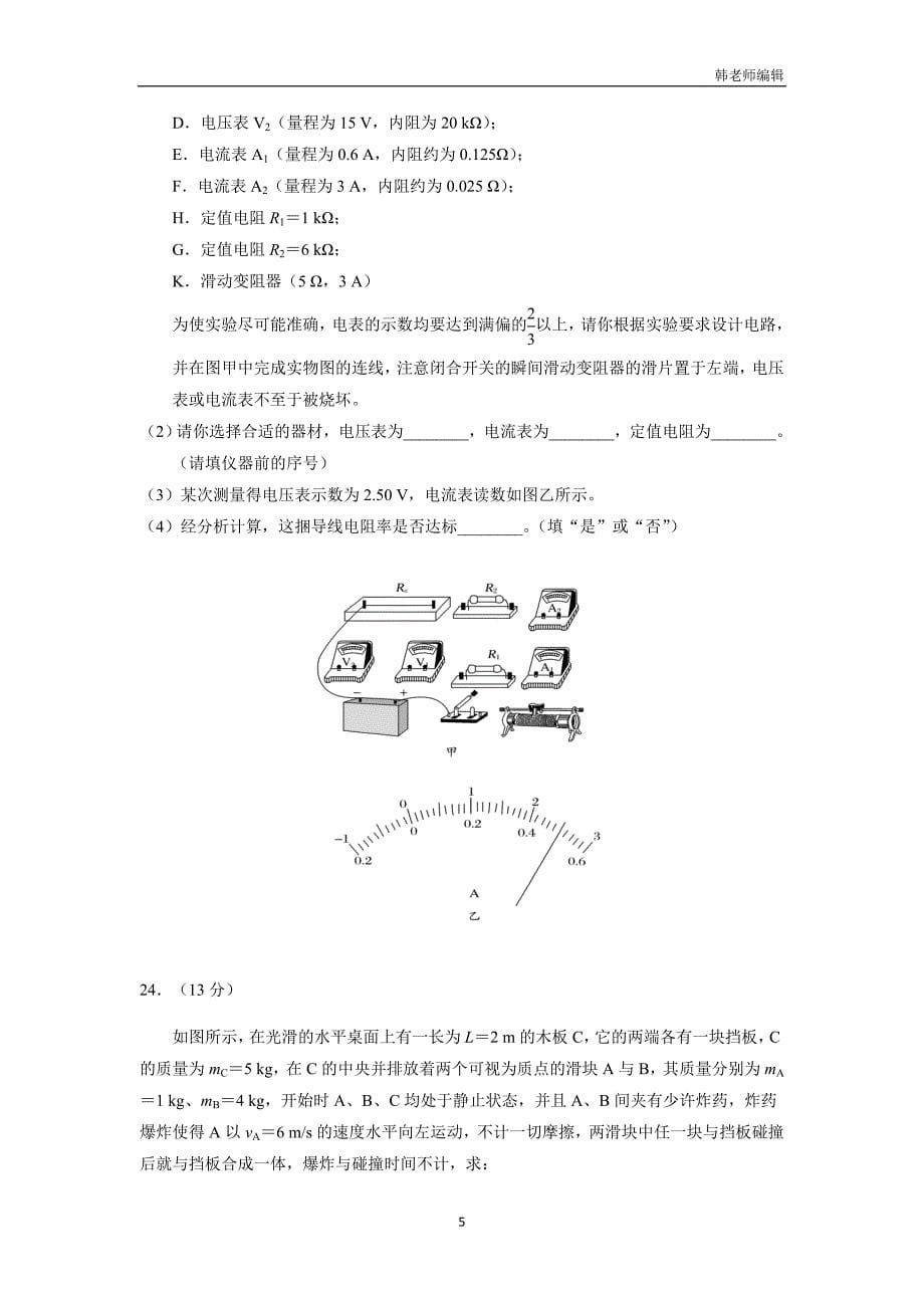 黑龙江省双鸭山市第一中学2017届高三全真模拟（第四次）考试理科综合物理试题（附答案）$786461_第5页