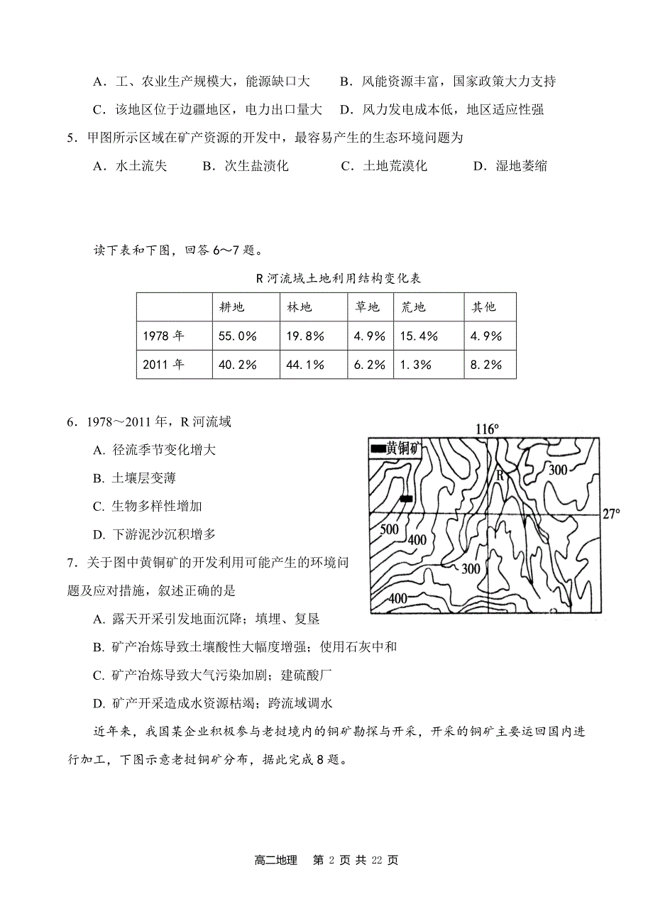 精校word版---射洪中学高2017级高二下期第二次月考地理（定稿）_第2页