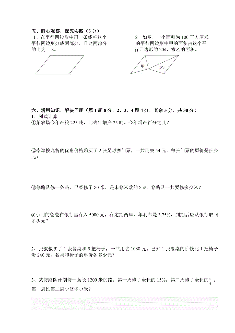 2019.1六年级数学生期末学业质量调查与分析_第3页