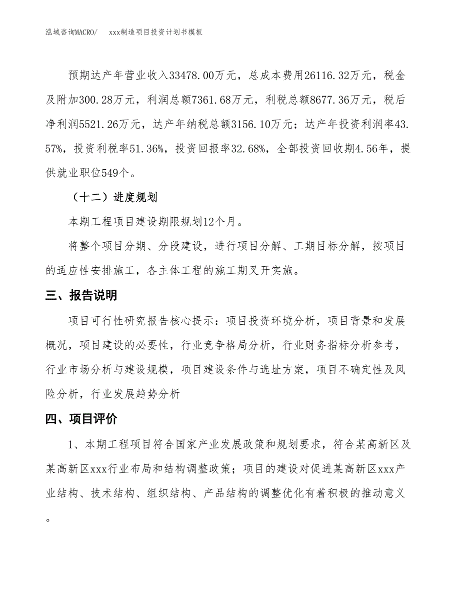 (投资16894.55万元，67亩）（十三五规划）xxx制造项目投资计划书模板_第4页