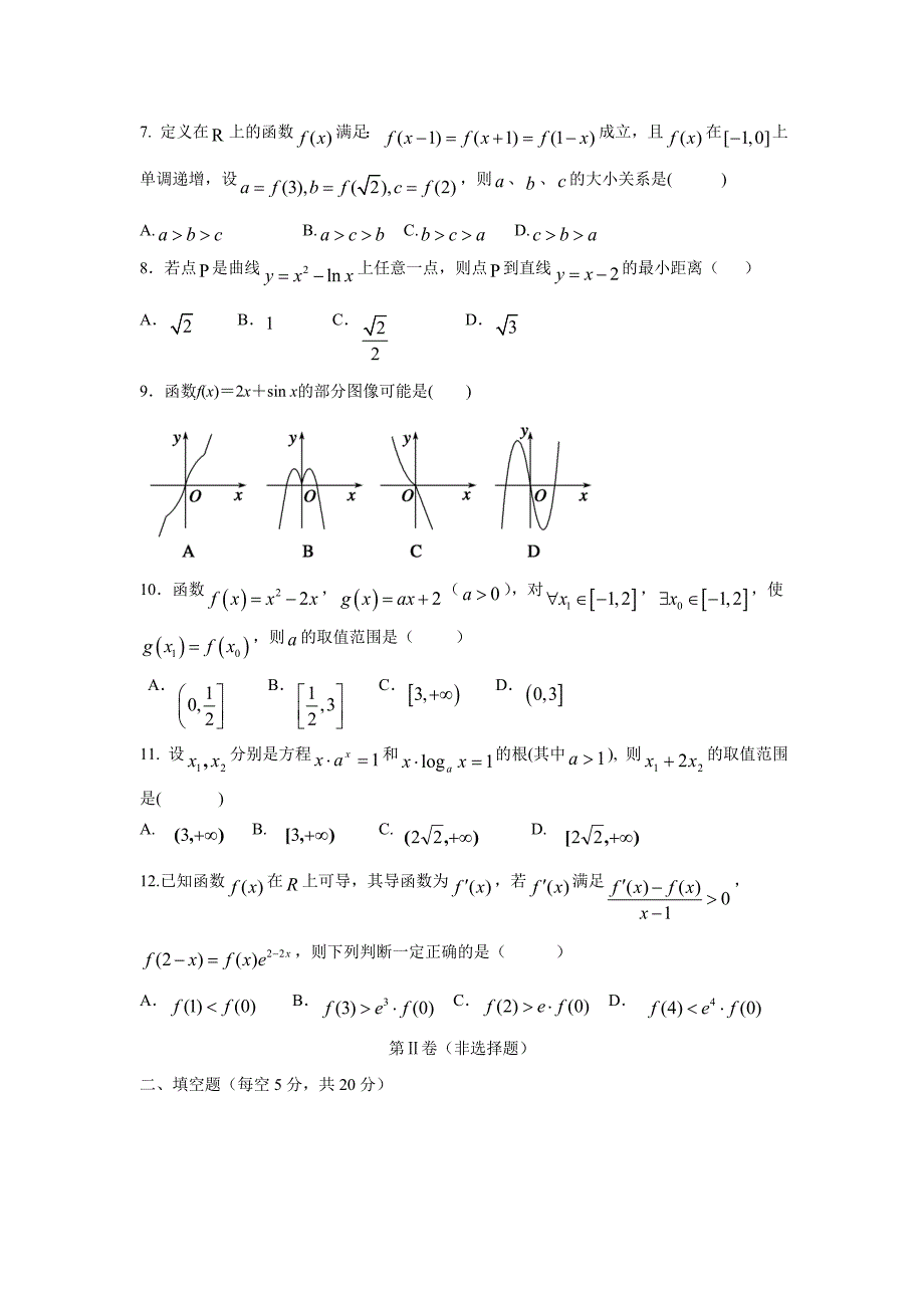 安徽省宿州市时村中学2017届高三上学期期中考试试题数学试题（附答案）$807792_第2页