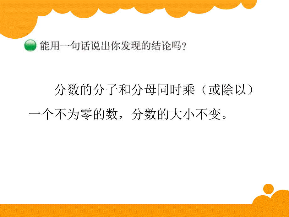 教学课件《分数基本性质》_第4页