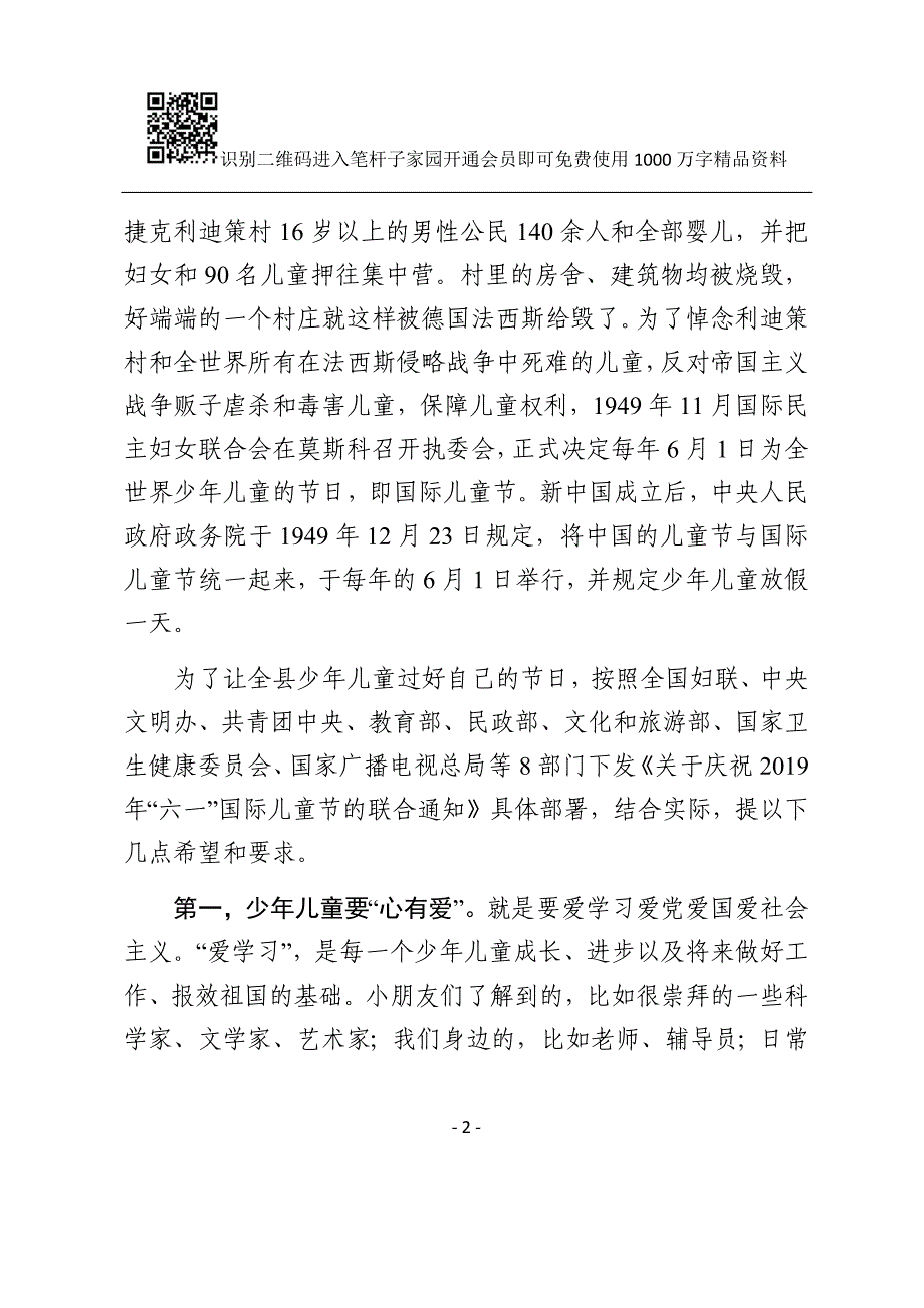 2019052801在全县庆祝六一儿童节大会上的讲话_第2页