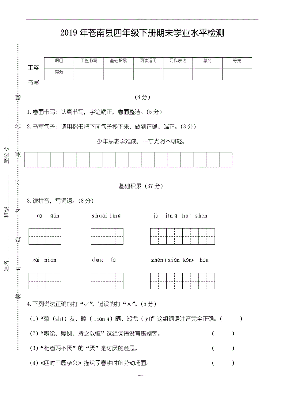 人教版苍南县四年级下册期末学业水平检测(有答案)_第1页