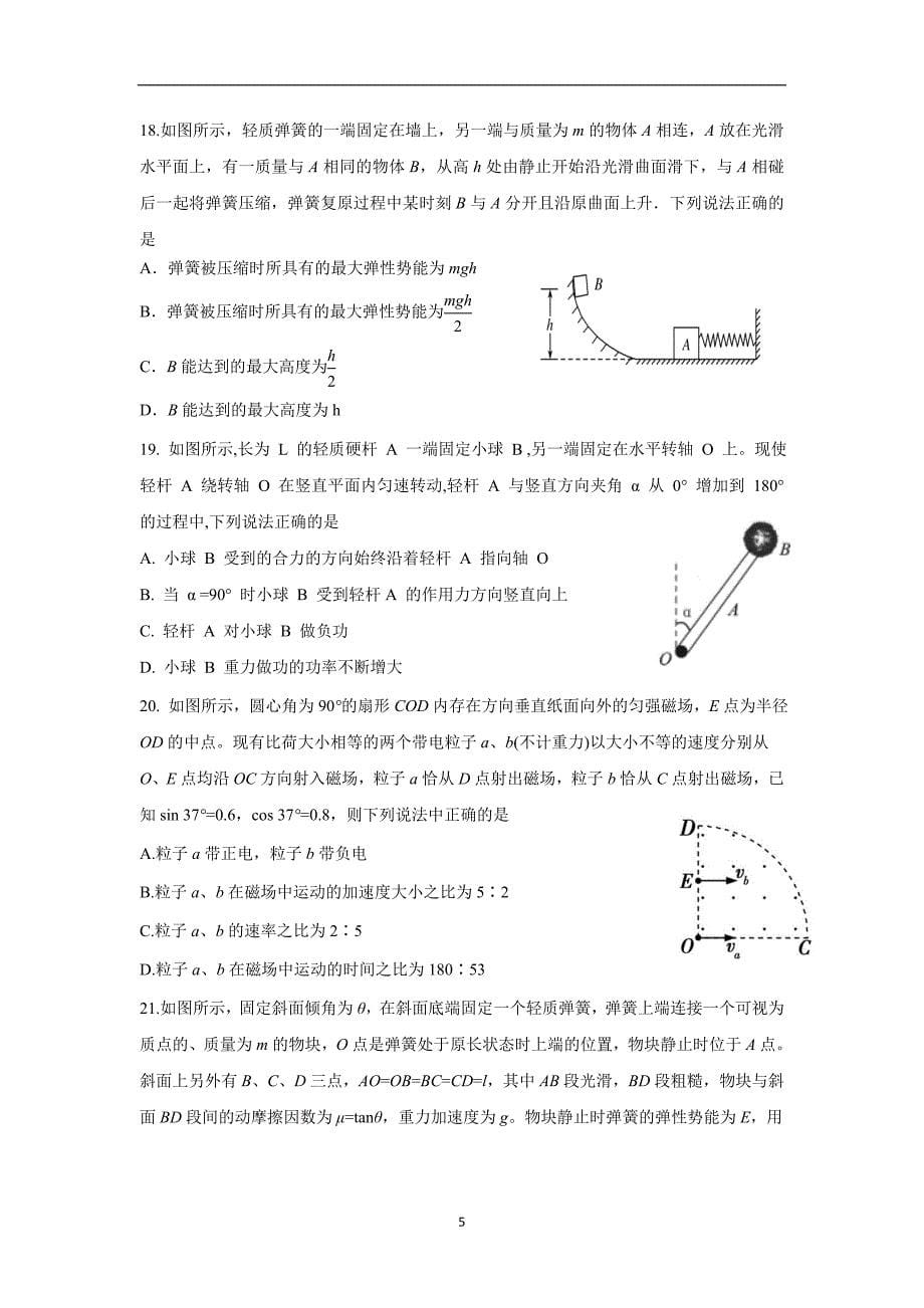 河北省涞水波峰中学2017届高三下学期模拟考试六（2.10周考）理科综合试题（附答案）$756306_第5页