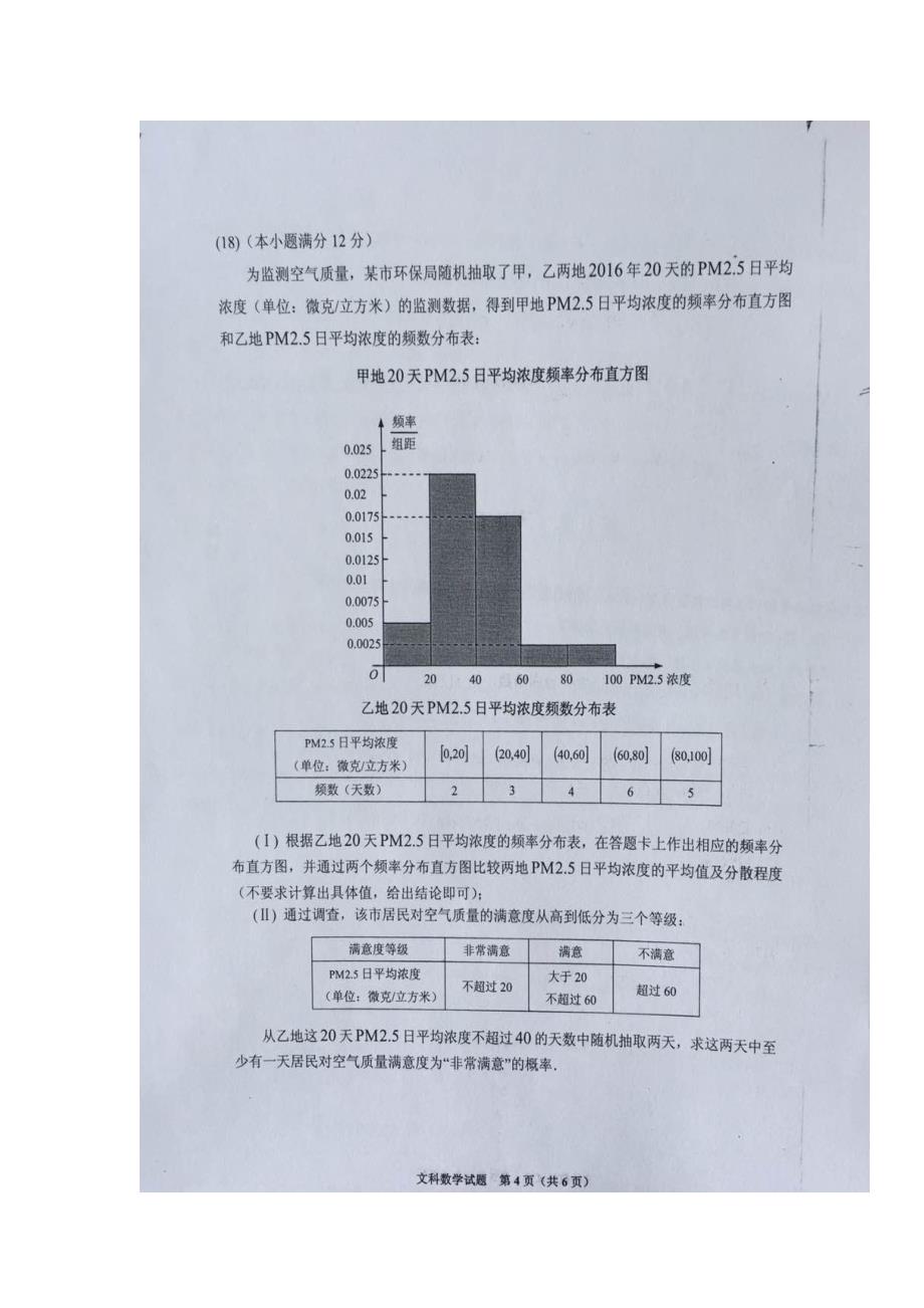 贵州省2017届高三下学期普通高等学校招生适应性考试数学（文）试题（扫描版）（附答案）$773728_第4页