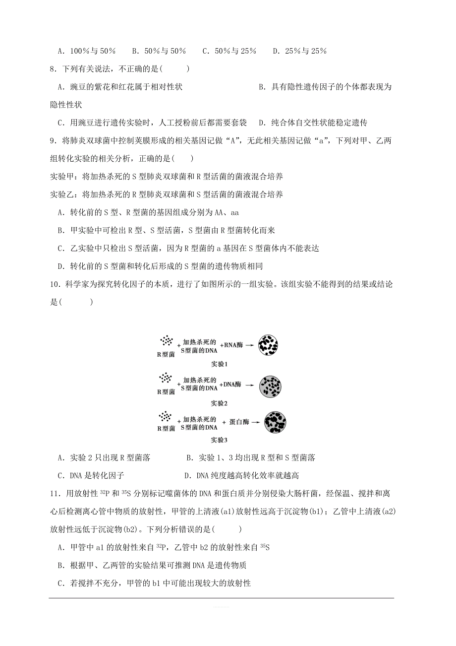 重庆大学城第一中学校2018-2019学年高二下学期期中考试生物试题（附答案）_第2页