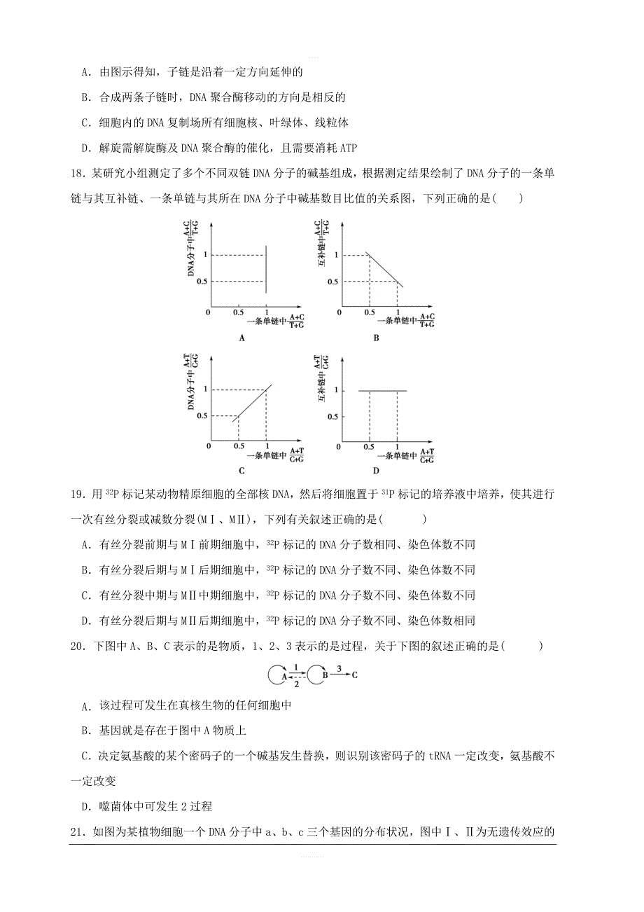 重庆大学城第一中学校2018-2019学年高二下学期期中考试生物试题（附答案）_第4页