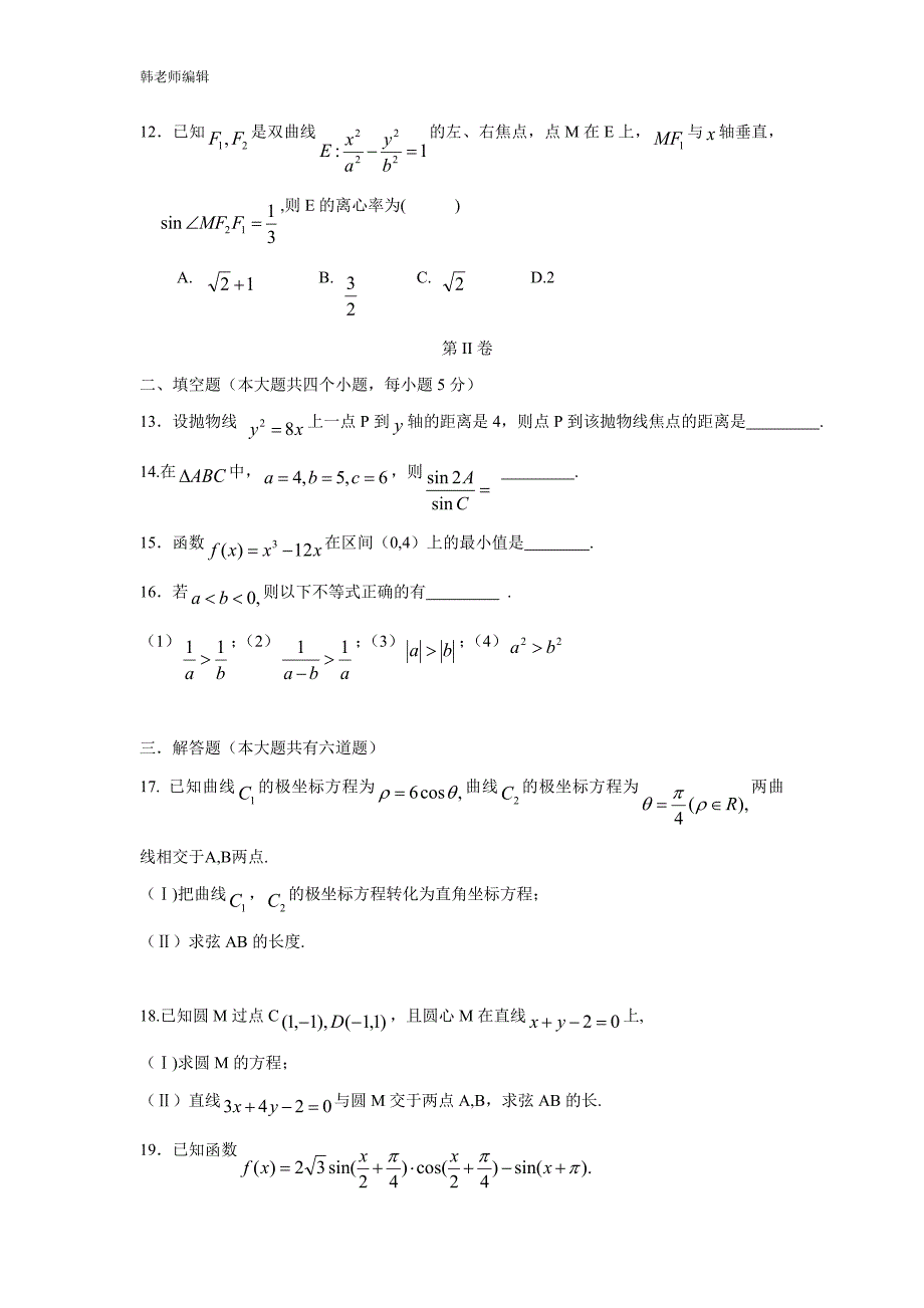 黑龙江省伊春市第二中学2018届高三上学期期中考试数学（文）试题（附答案）$814934_第3页