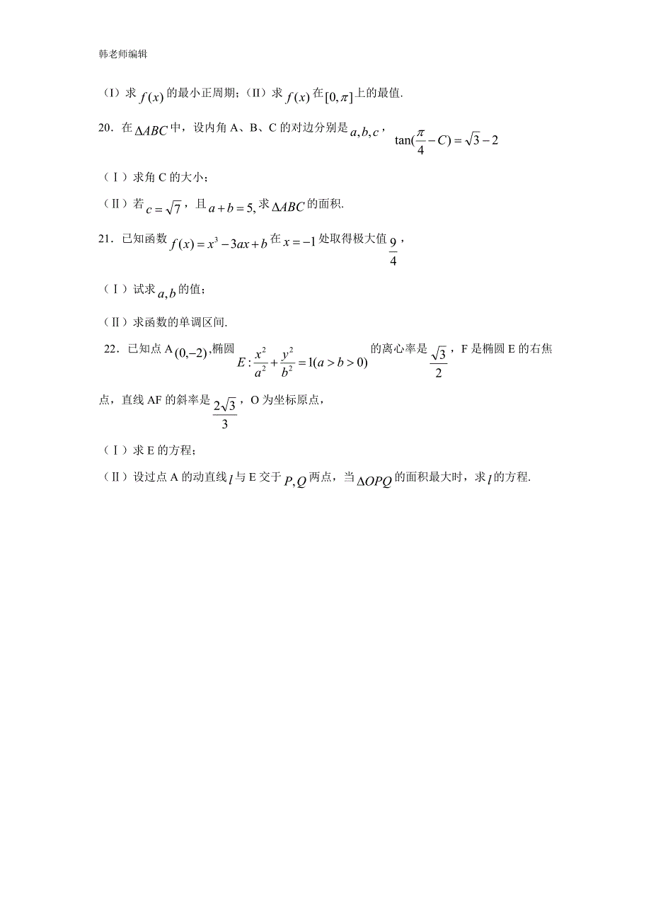 黑龙江省伊春市第二中学2018届高三上学期期中考试数学（文）试题（附答案）$814934_第4页