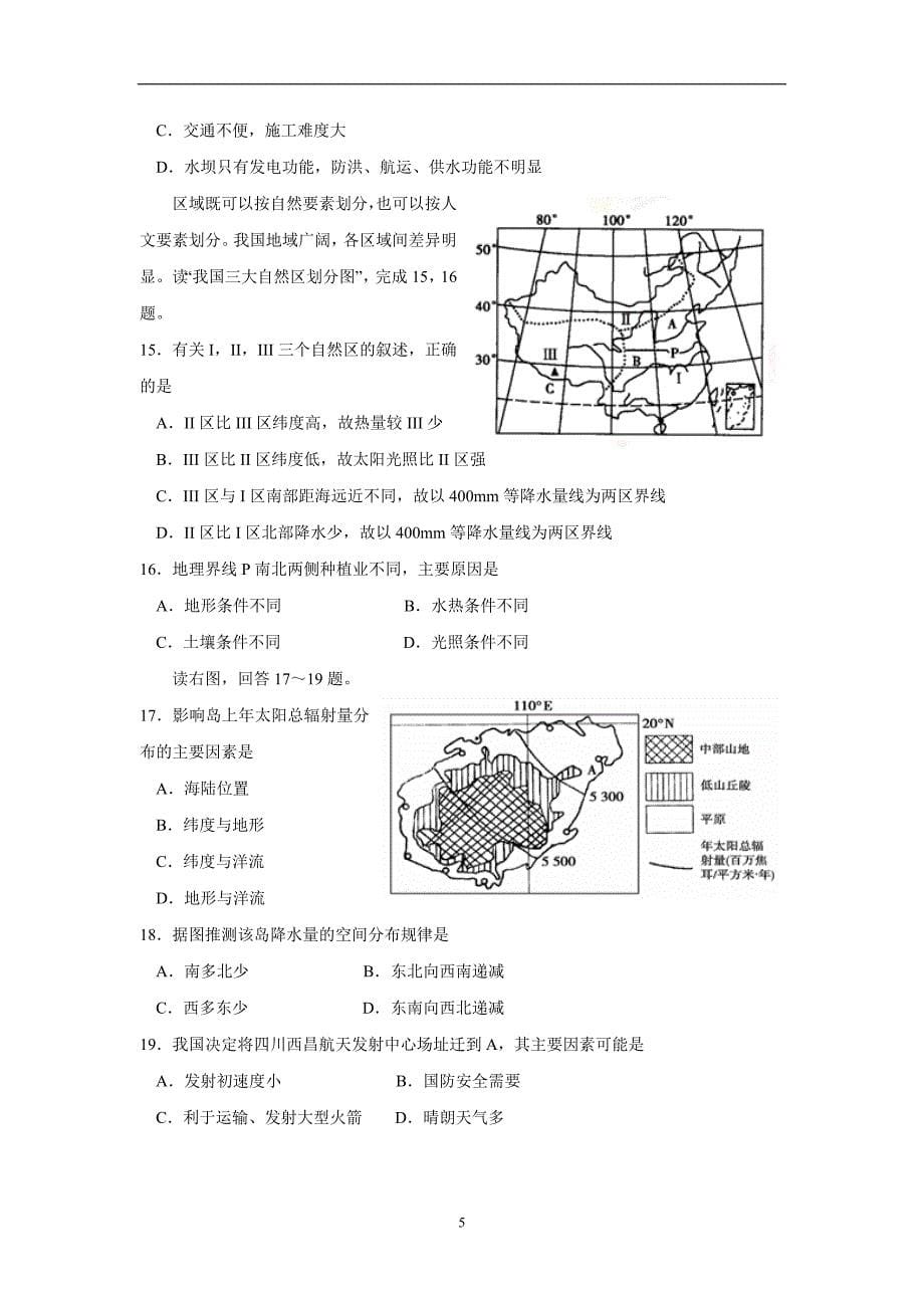 陕西省西安市17—18学年上学期高二期末考试地理（文）试题（附答案）_第5页