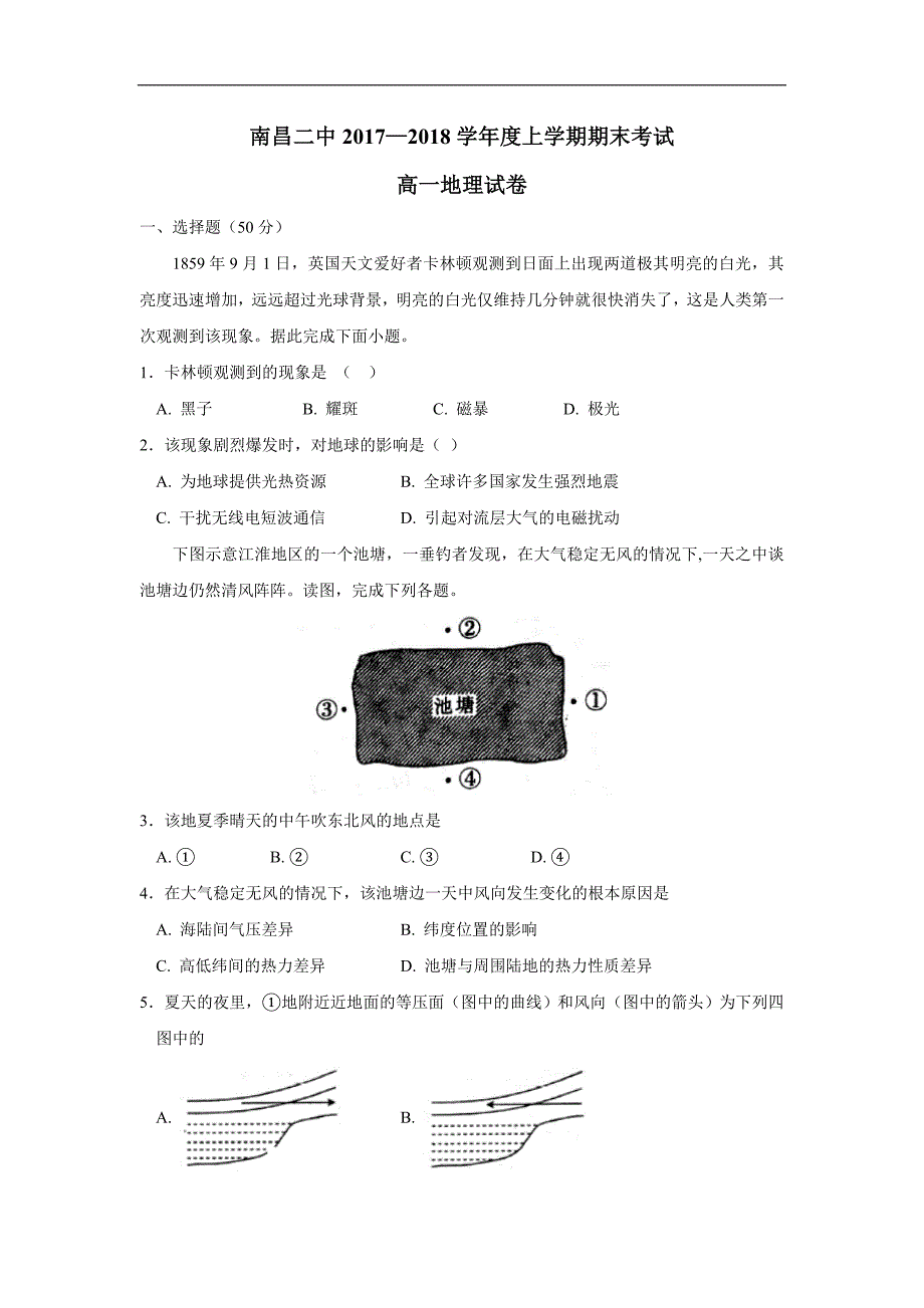 江西省17—18学年上学期高一期末考试地理试题（附答案）$830089_第1页