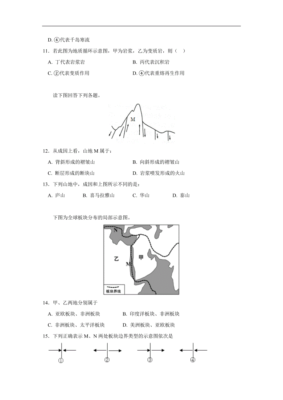 江西省17—18学年上学期高一期末考试地理试题（附答案）$830089_第3页