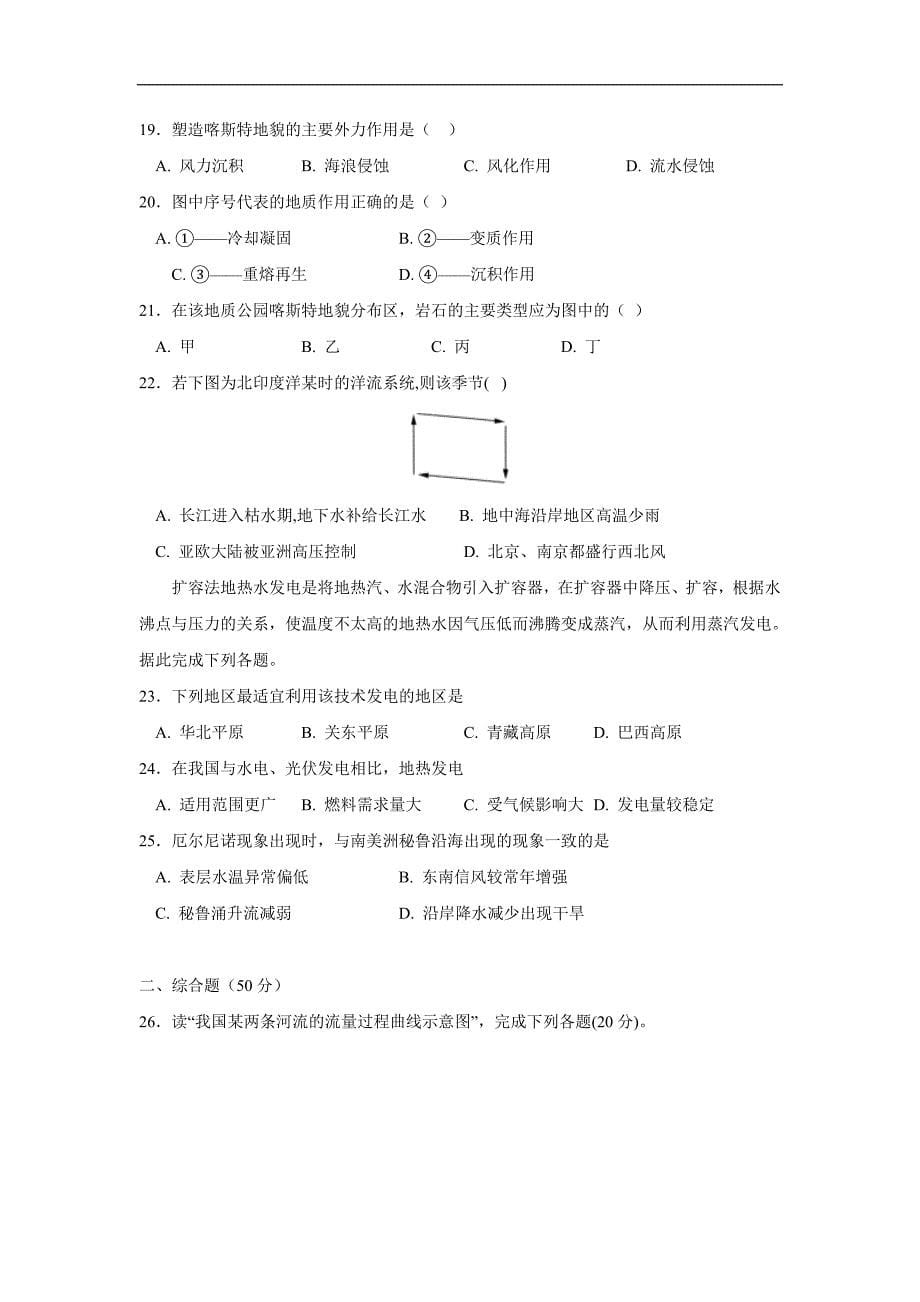 江西省17—18学年上学期高一期末考试地理试题（附答案）$830089_第5页