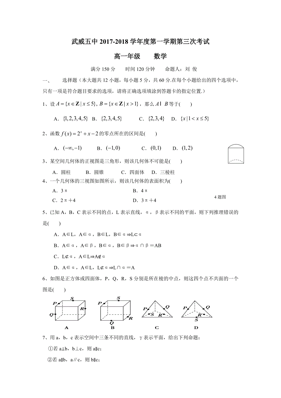 甘肃省武威第五中学17—18学年上学期高一期末考试数学试题（附答案）$831418_第1页