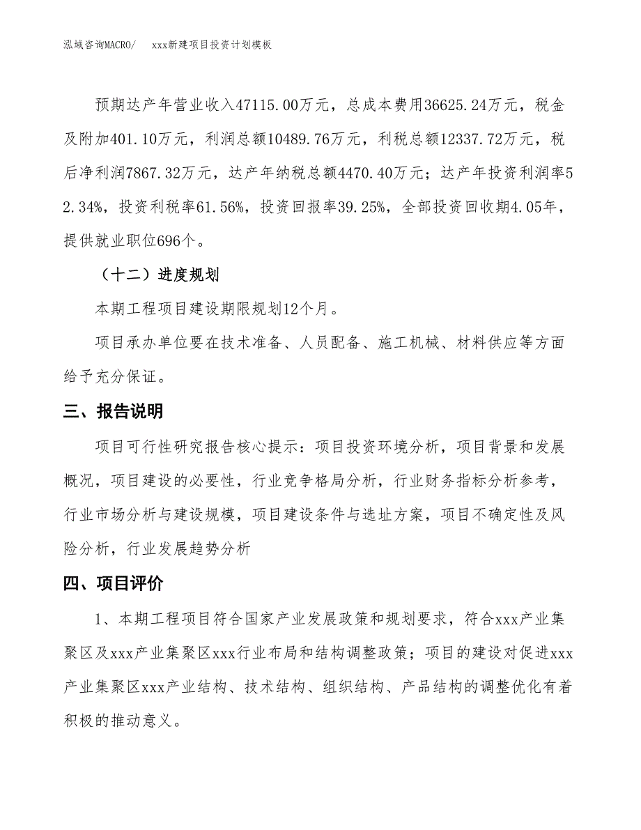 (投资20042.18万元，85亩）(十三五）xxx新建项目投资计划模板_第4页