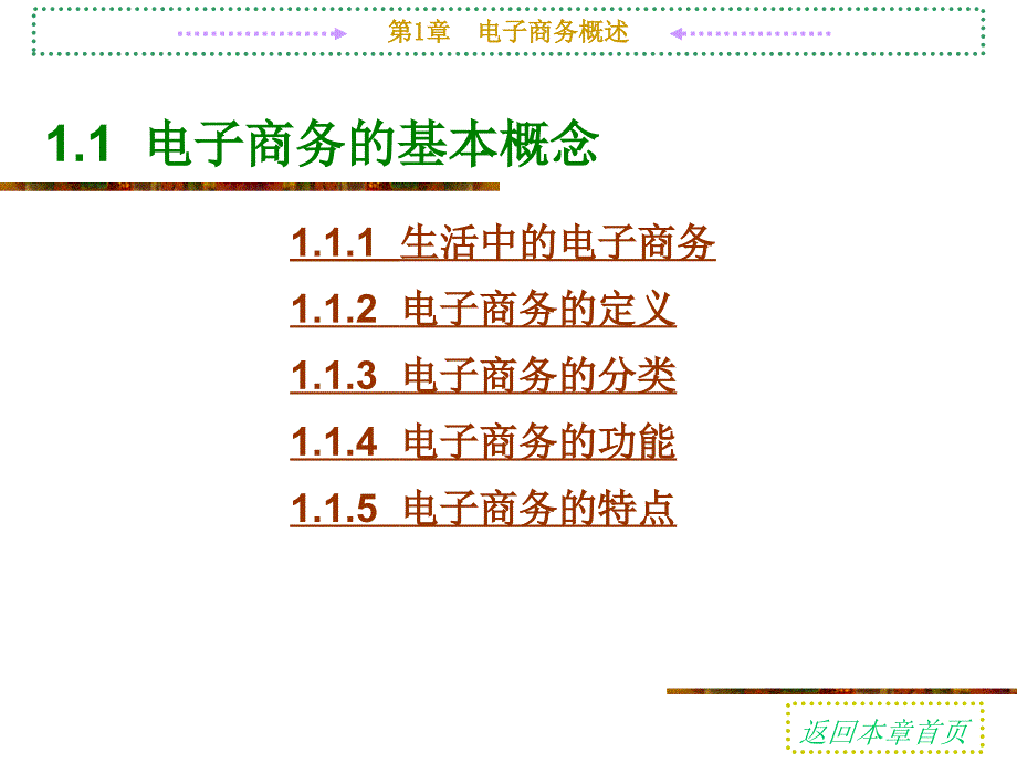 电子商务的发展及其对社会的影响_第2页