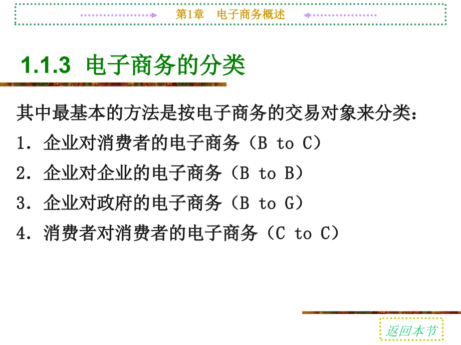 电子商务的发展及其对社会的影响_第3页