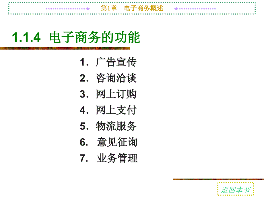 电子商务的发展及其对社会的影响_第4页