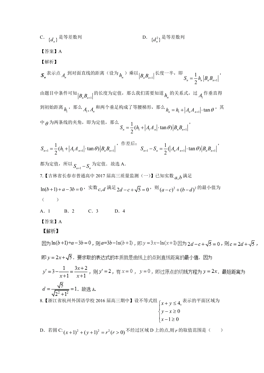 方法3.8 等价转化法（测）-2017年高考数学（理）二轮复习讲练测（解析版）$770243_第4页