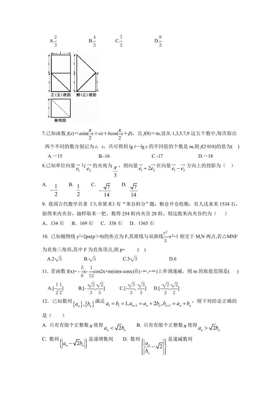 云南省临沧市第一中学2018届高三上学期期末考试数学（理）试题（附答案）$831202_第2页